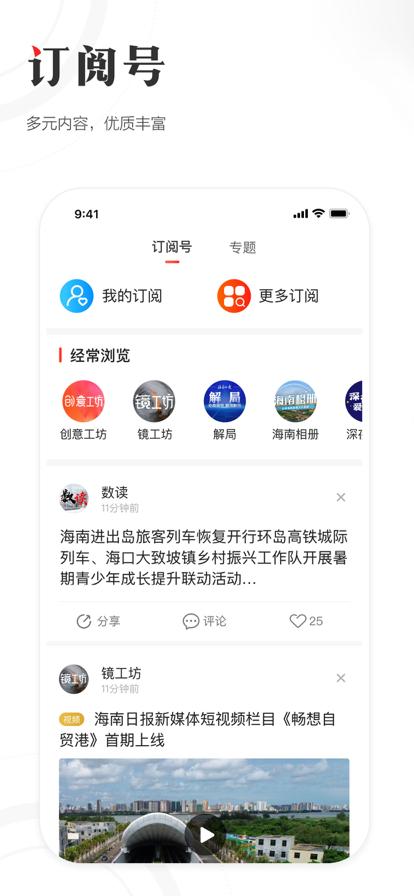 海南日报电子版 v5.1.2