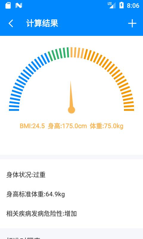 bmi计算器app安卓版 v6.1.4