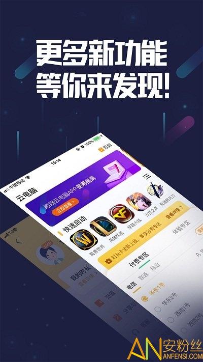 顺网云电脑app v3.4.4
