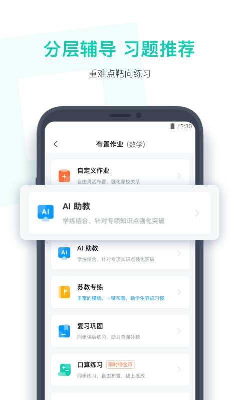 小盒老师APP v3.3.4