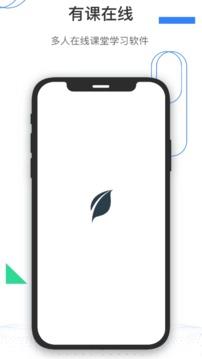 有课app v3.3.2