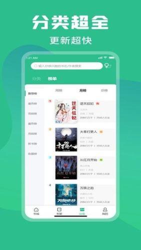 乐读小说安卓最新版 v3.1.2
