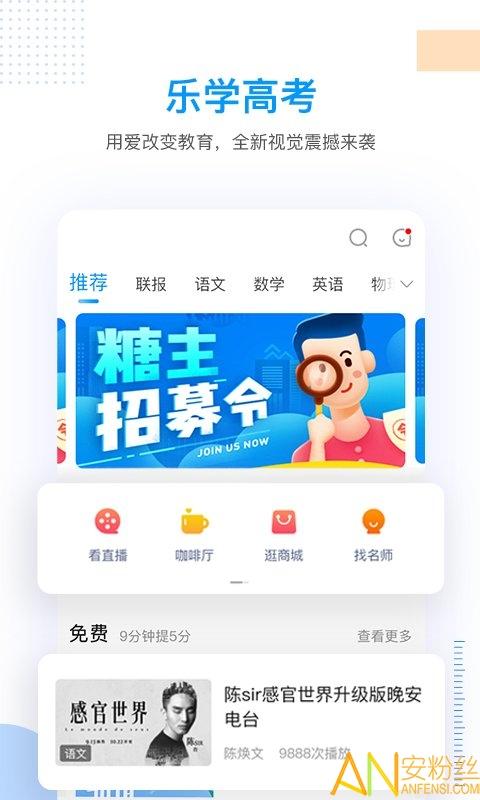 乐学高考app 乐学高考app下载最新版本