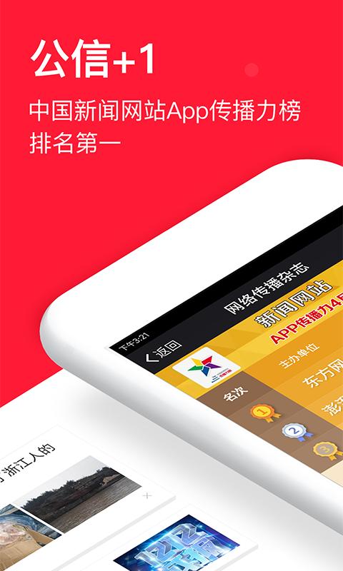 东方头条新闻 v4.2.2
