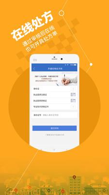 微医安好医生安卓版