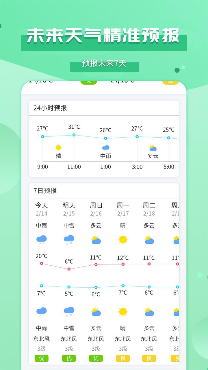爱天气app