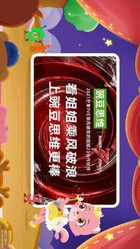 豌豆思维app v4.2.2