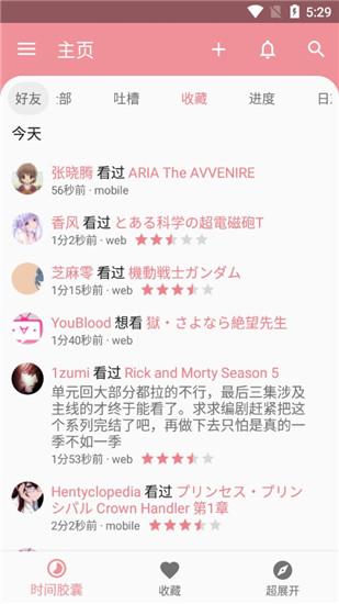 bangumi最新 v4.2.2