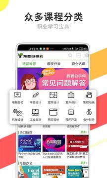 我要自学网app