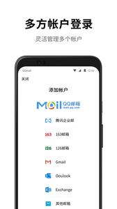 QQ邮箱手机版登录 v5.1.2