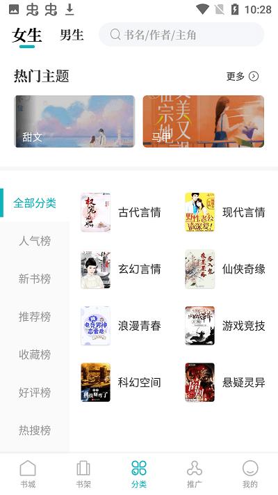 达文小说 v6.1.4