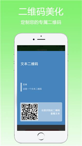 FQ二维码 v5.2.3