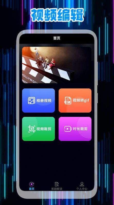 星辰视频编辑app v6.2.1