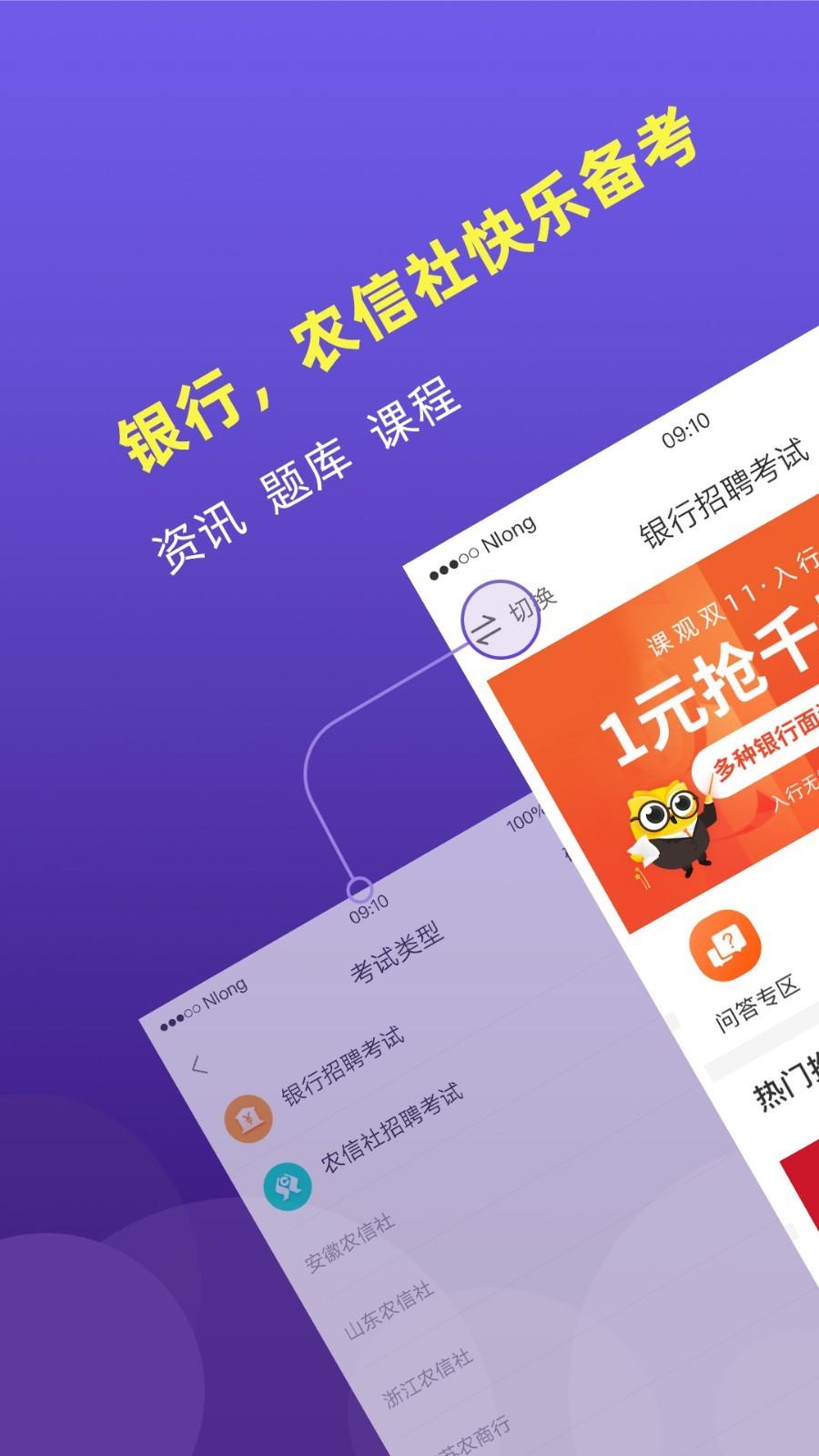 课观银行帮app v5.4.1