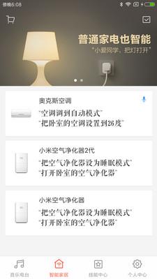 小爱音箱pro v4.0.2