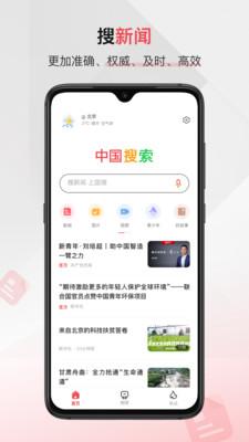 中国搜索引擎app v6.5.4