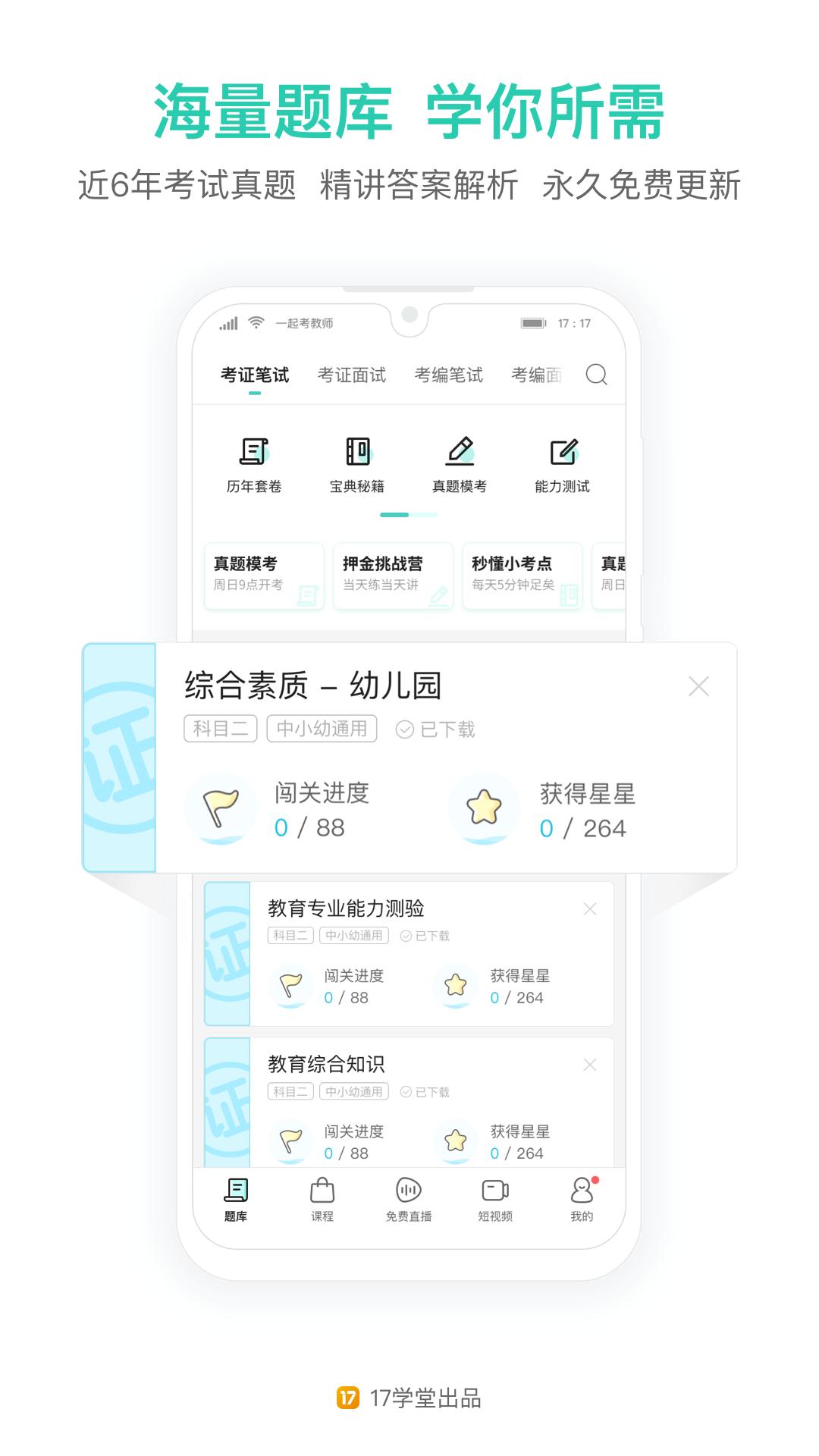 一起考教师app v3.1.1
