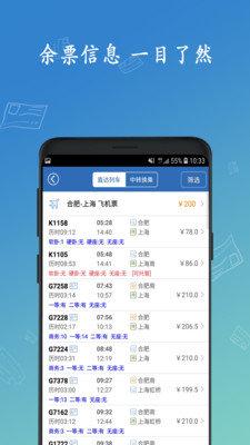 网上买火车票 v3.3.2