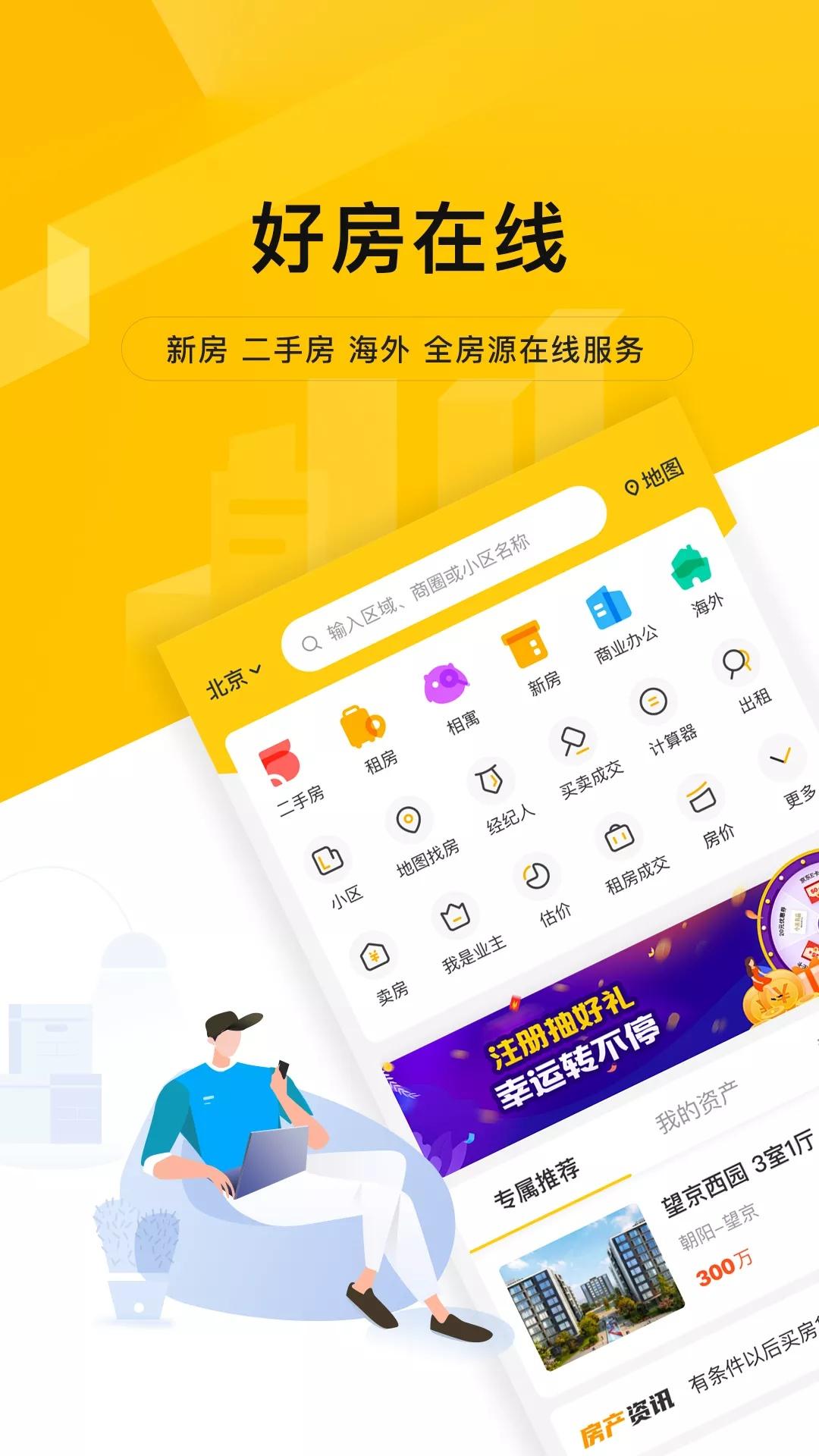 我爱我家官网app v5.0.2