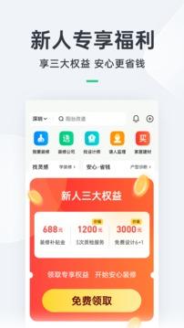 土巴兔装修官方版 v4.3.1