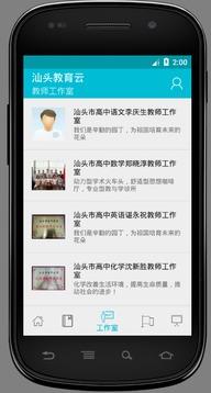 汕头教育云软件 v6.3.1