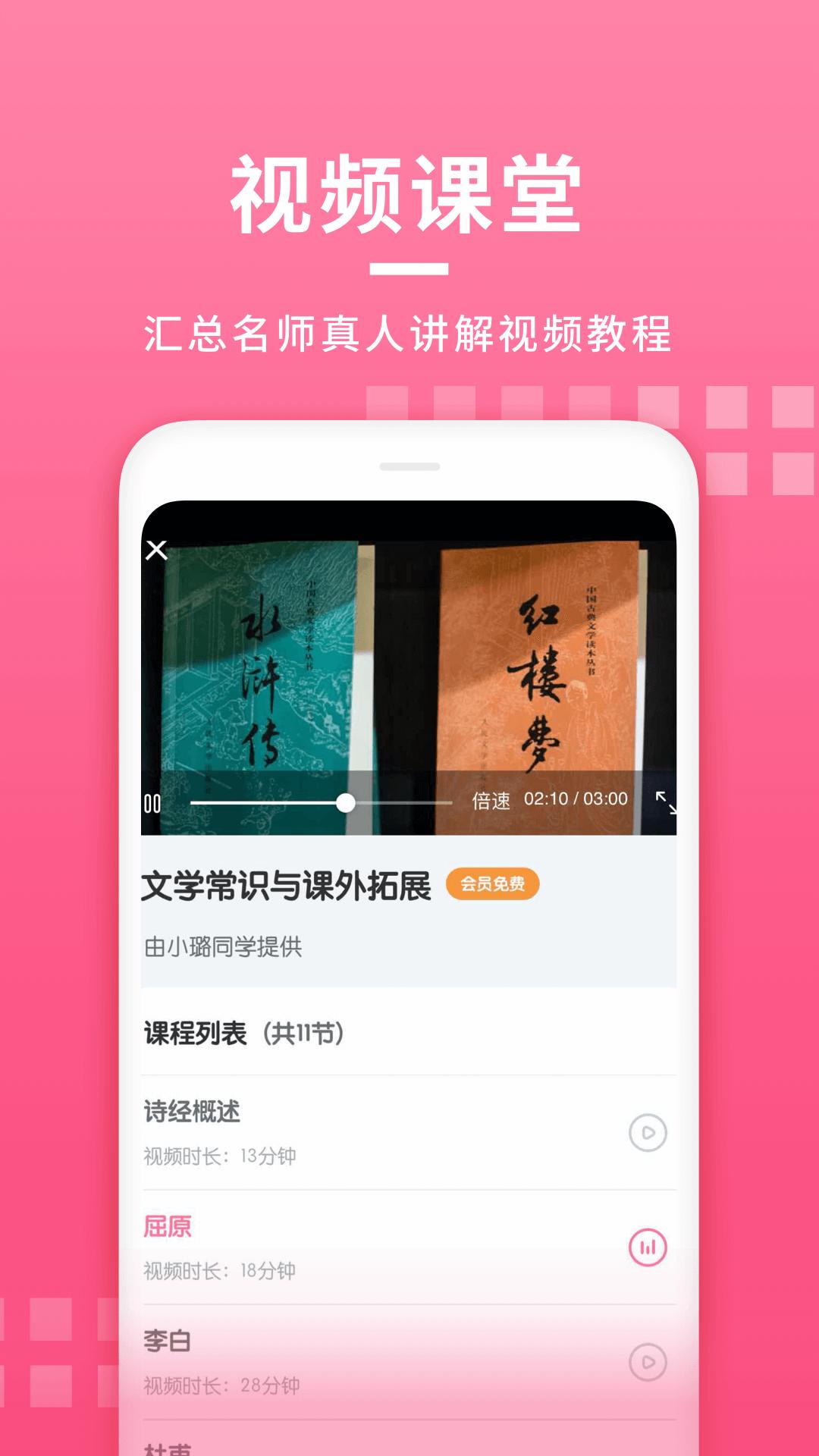 初中语文大师app v5.2.3
