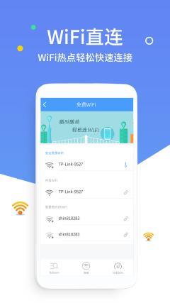 手机万能连WiFi v6.4.1