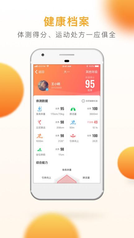 乐健体育最新官方版 v4.5.3