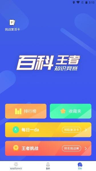 小宝儿百科早教安卓版 v3.5.1