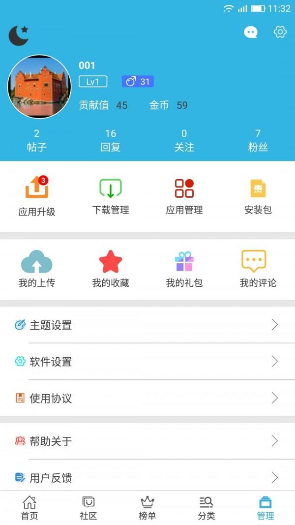 软天空软件 v3.3.1