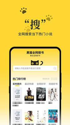 黑猫小说 v3.4.2