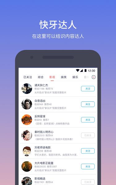快牙app手机版 v6.4.1