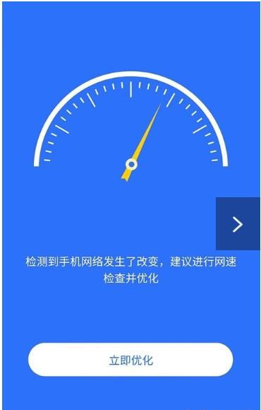 智连WiFi管家 v4.4.3