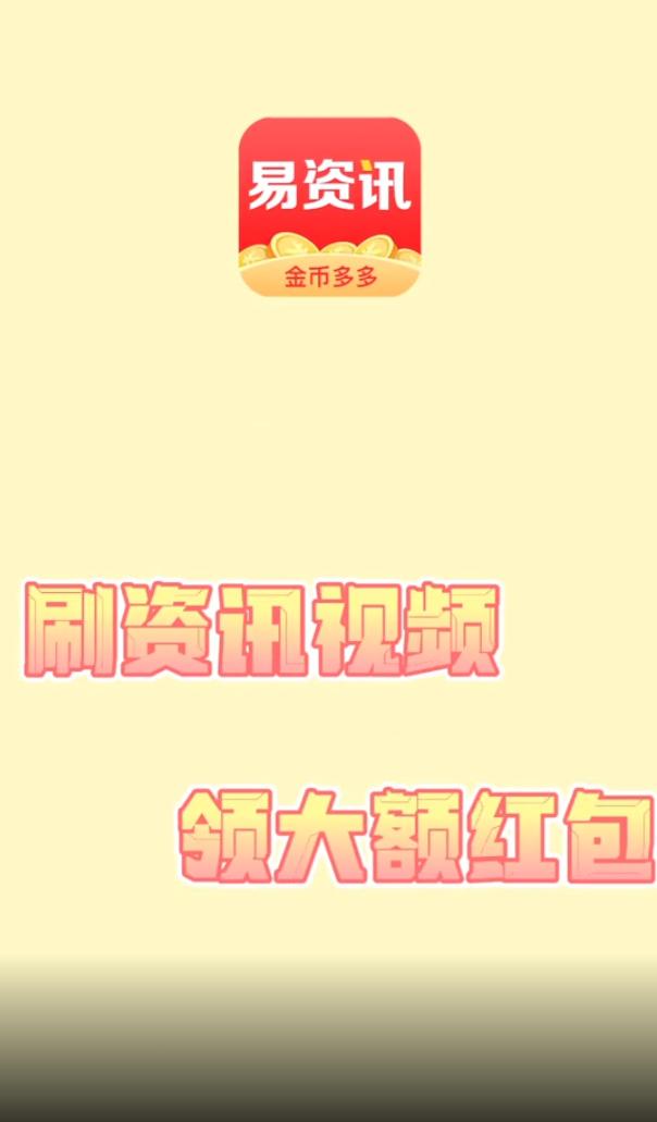 易资讯官方版 v4.3.1
