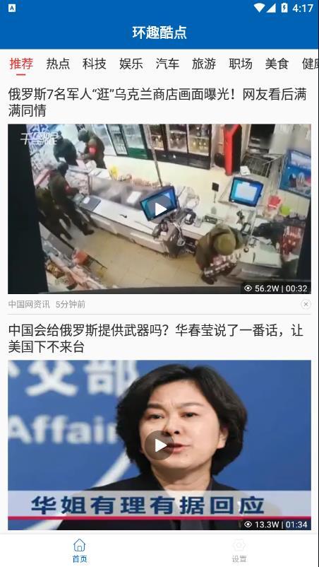 环趣酷点APP v5.5.2