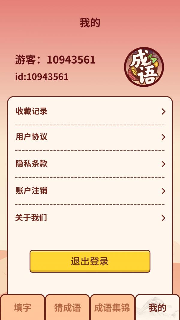 成语小虎队 v4.3.3