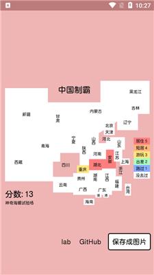 中国制霸生成器在线 v6.0.1