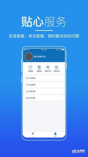 知行者在线教育app v6.3.1