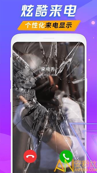 来电秀极速版软件 v4.1.3