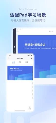 雨课堂2022最新app v6.5.2