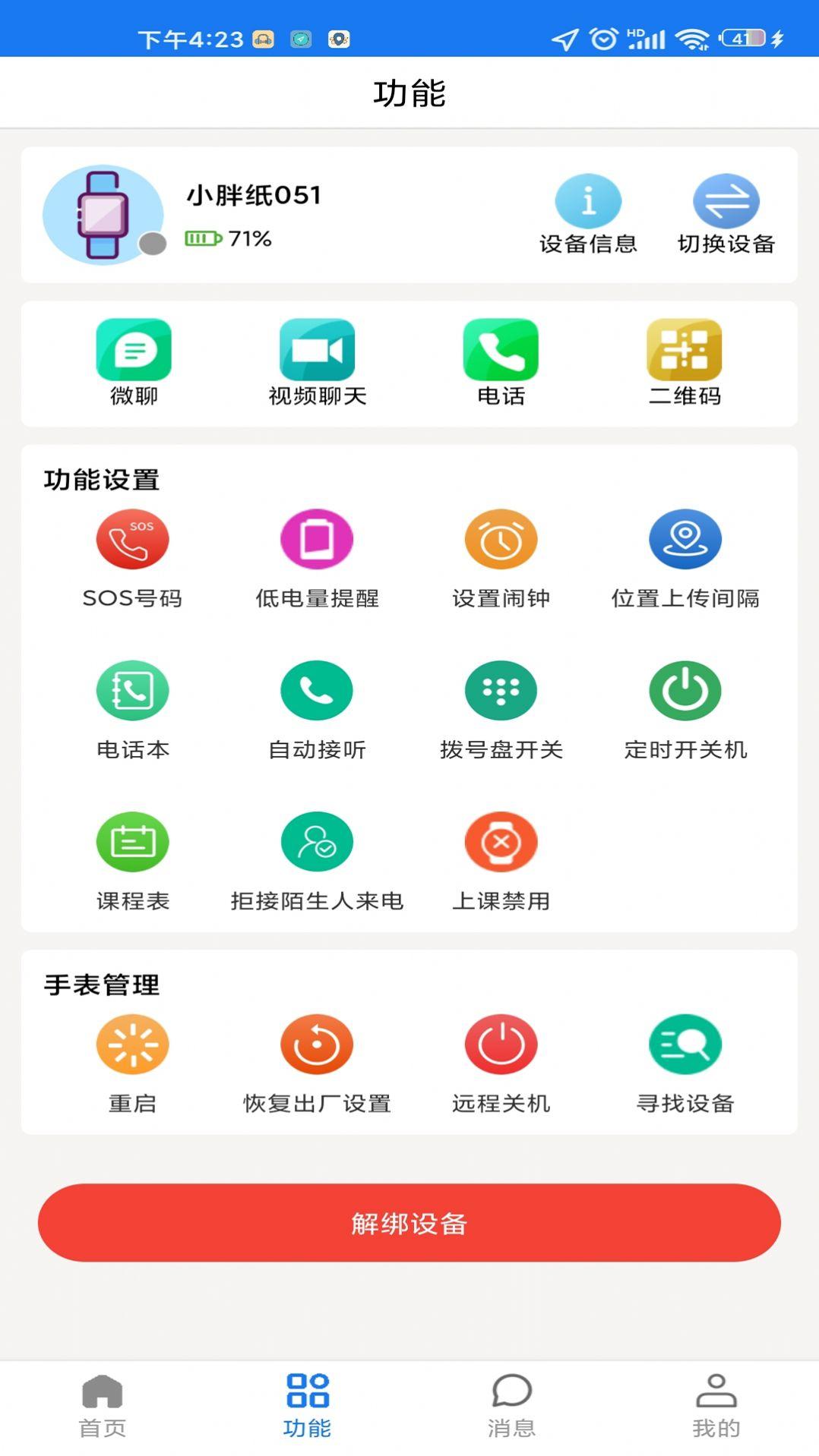 微卫士app v3.3.3