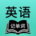 一点英语记单词软件手机版