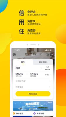 飞猪旅行app v5.1.1