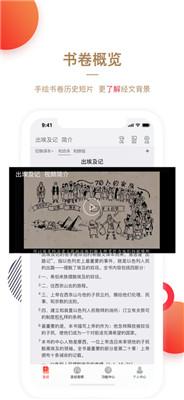 主内圣经中文版 v3.4.2