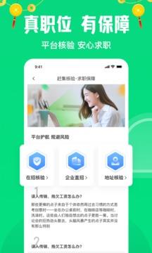 赶集网招聘最新招聘app v5.3.3