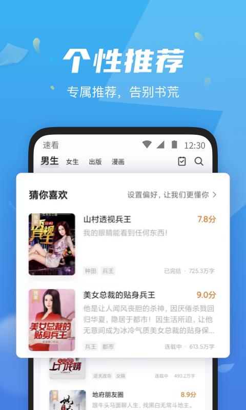 速看免费小说app v6.0.3