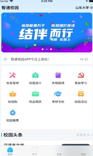 智韶校园安卓版