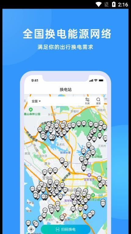 众享换电官方版
