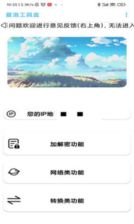 夏洛工具盒 v3.1.3