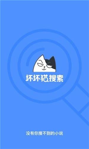 坏坏猫搜索软件 v4.1.4